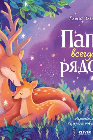 Dad is always there