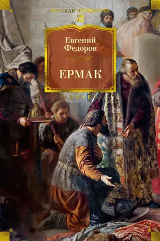 Ermaks