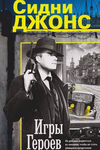 Игры героев