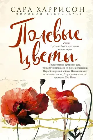 Полевые цветы