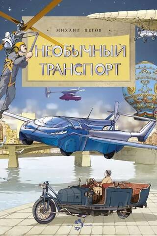Neparasts transports
