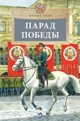 Uzvaras parāde