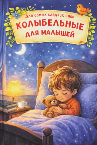 Šūpuļdziesmas mazuļiem
