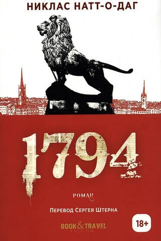 1794