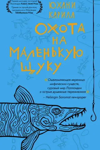Охота на маленькую щуку