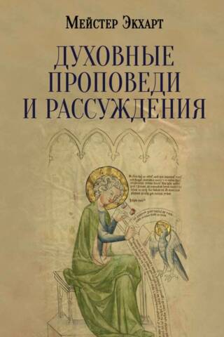 Spiritual sermons and discourses