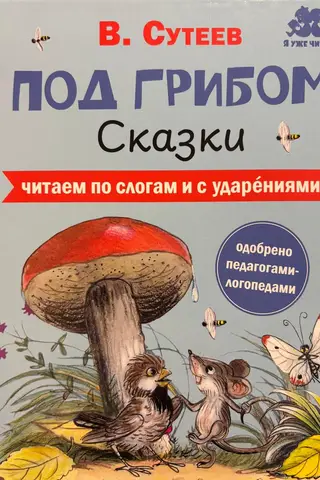 Under the mushroom