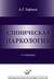 Клиническая наркология
