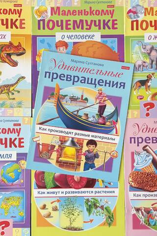 Маленькому почемучке. Комплект из 7 книг