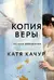 Копия Веры