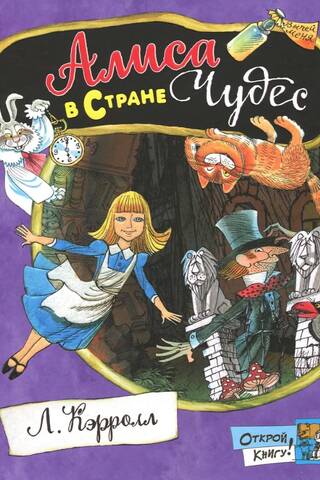 Alise Brīnumzemē