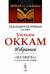 Избранное