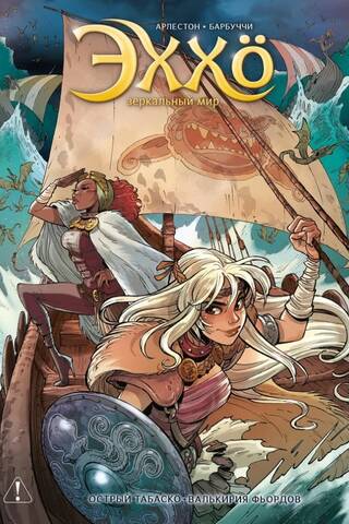 Ehho. Mirror World. Volume 6. Spicy Tabasco. Valkyrie of the Fjords