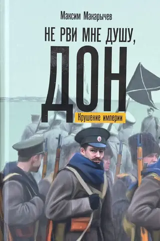 Nesalauz manu dvēseli. 3 sējumos.