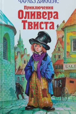 Olivera Tvista piedzīvojumi