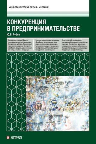 Конкуренция в предпринимательстве