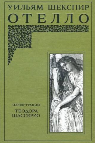 Otello