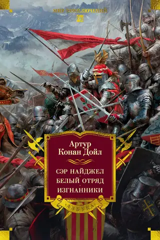 Sers Naidžels. Baltā vienība. Trimdas