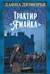 Трактир «Ямайка»