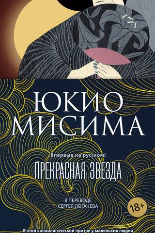 Прекрасная звезда