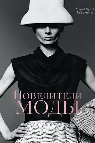 Modes pavēlnieki