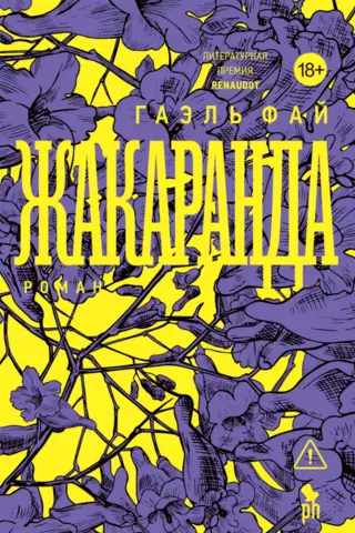 Jacaranda
