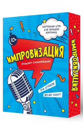 Настольная игра «Импровизация»