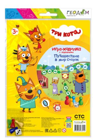 Игра-ходилка с заданиями. Три кота. Путешествие в мир сказок