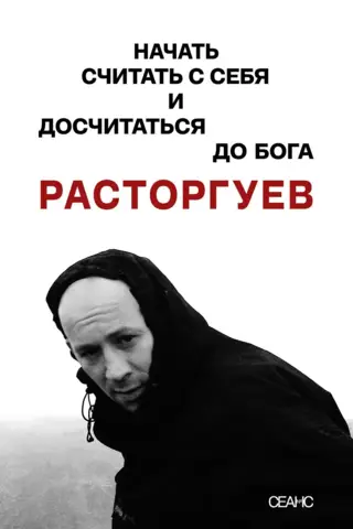 Rastorguevs. Sāc skaitīt no sevis un skaiti līdz Dievam.