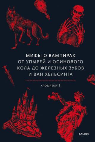 Vampire Myths: From Ghouls and Aspen Stakes to Iron Teeth and Van Helsing