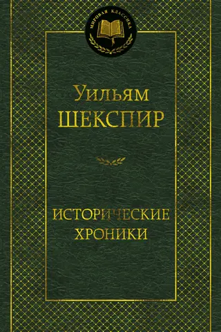 Vēsturiskās hronikas