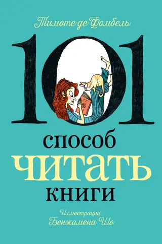 101 veids, kā lasīt grāmatas