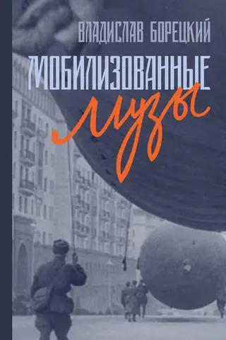 Mobilizētās mūzas