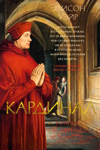 The Cardinal: A Novel of Love and Power