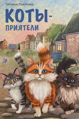 Cat friends