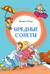 Вредные советы