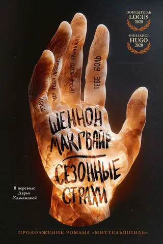 Сезонные страхи