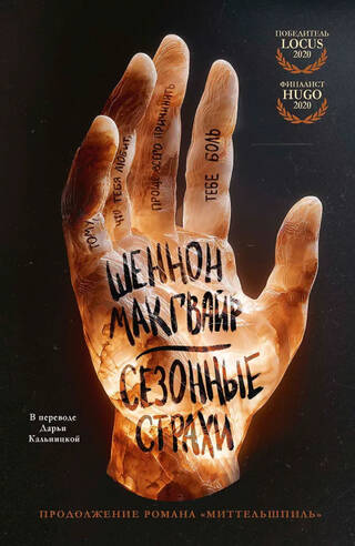 Сезонные страхи
