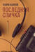 Последняя спичка