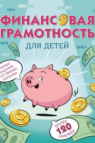 Financial Literacy for Kids: Smart Activities from the Piggy Bank