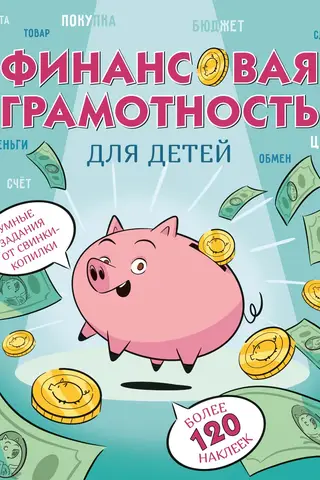Finanšu pratība bērniem: gudras aktivitātes no krājkasītes