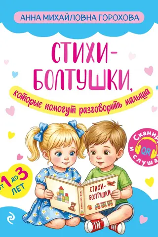 Стихи-болтушки, которые помогут разговорить малыша