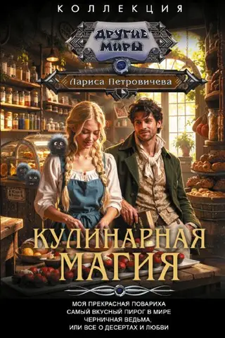 Kulinārijas maģija