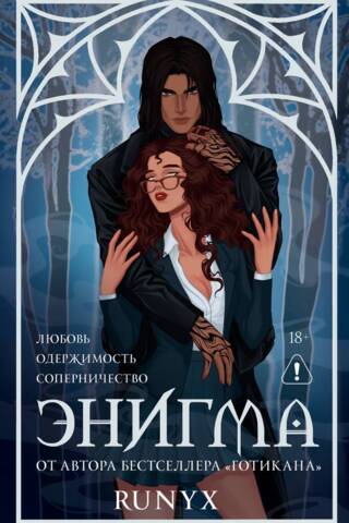 Энигма