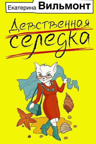 Jaunavas siļķes