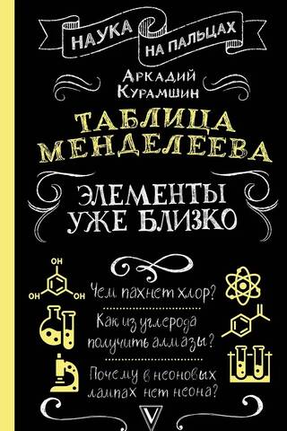 The Periodic Table: Elements are already close