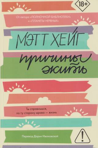Причины жить