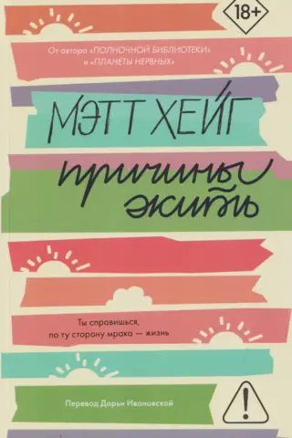 Причины жить