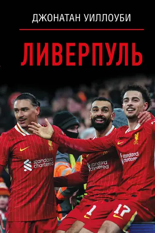 Liverpūle