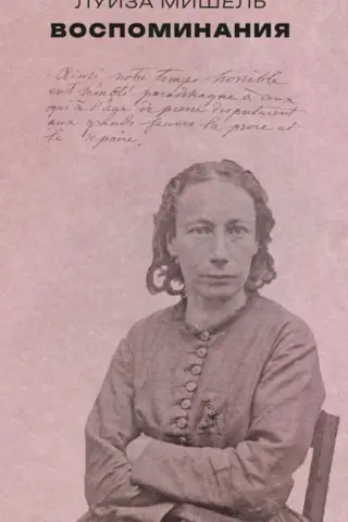 Воспоминания